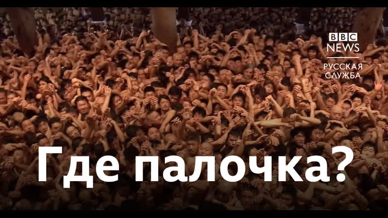 Япония тысяча голых мужчин бьется за ритуальные палочки