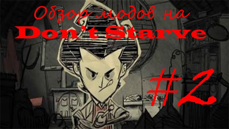 Обзор модов на dont starve reign of giants #2