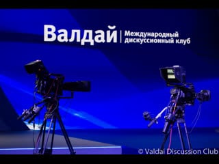 Live international connectivity fourth session of the 13th asian conference of the valdai discussion club