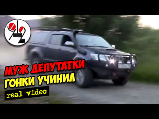 Депутатка удаляет видео со своим мужем real video