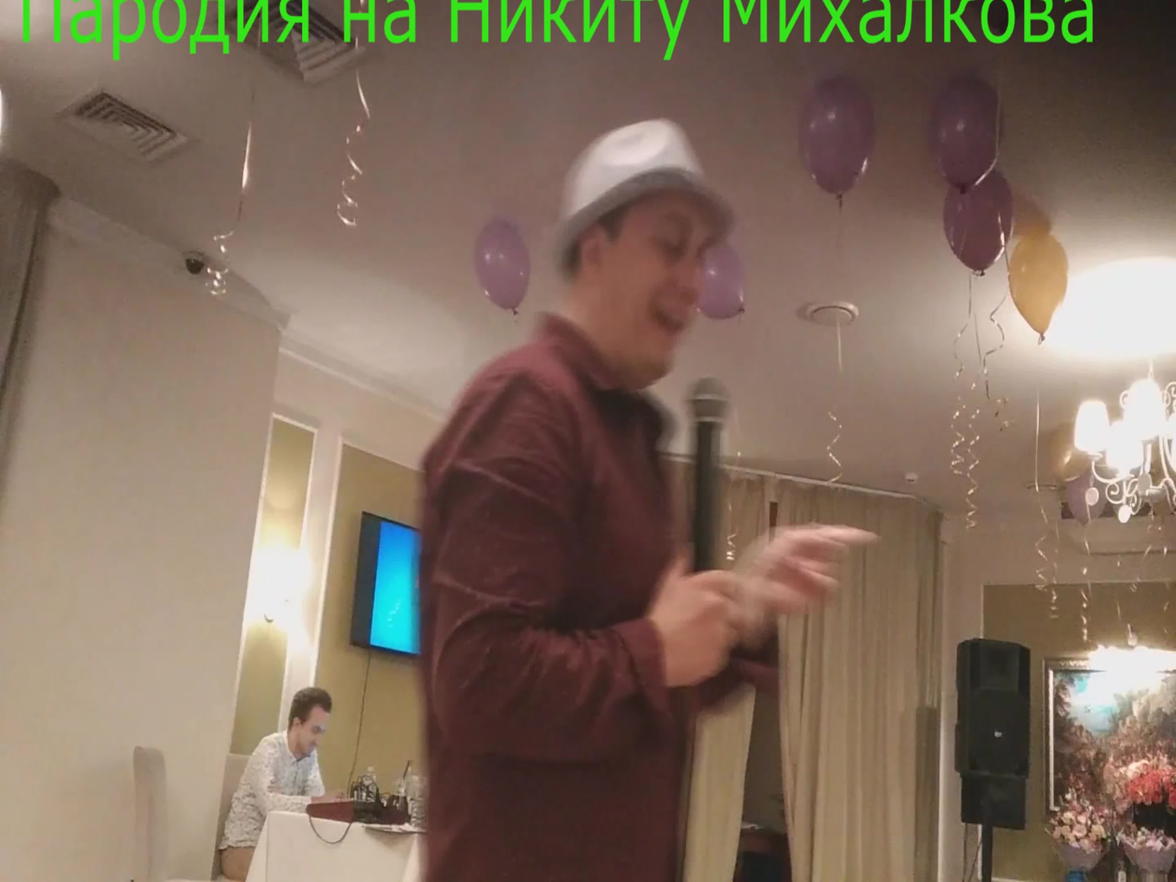 Пародия на никиту михалкова от павла жукова 2019 watch online