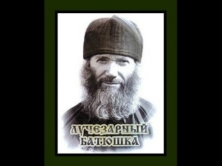 Игумен гурий (чезлов) "в последнее время старцев не будет их никто не слушает их не слышат"