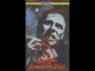 Проклятье кричащих мертвецов (фильм ужасов) реж тони малановски 1982