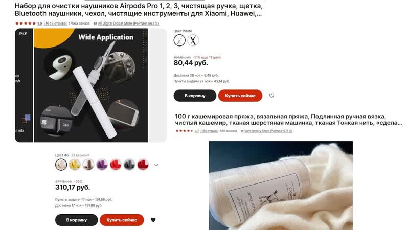 Кашемир и чистка наушников в одном