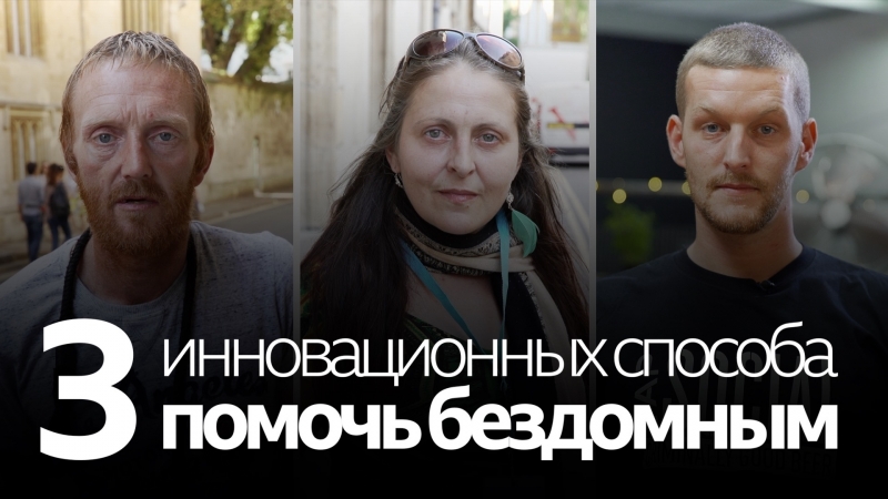 #londonблог как помочь бездомным?