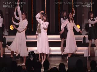 Someday somewhere, 2 kisei, 2 kisei under itsu no hi ka dokoka de @ 190223 lasuai, 4 jikan yoroshiku! sp