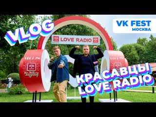 Gayazov$ brother$, ида галич, люся чеботина и красавцы love radio эпично зафиналили fest в москве