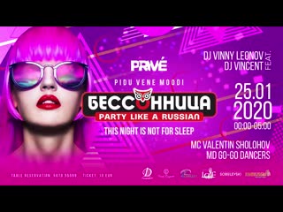 ☰ 25 january 2020 @ prive "бесс🌖нница" (party like a russian!)