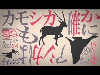 Mayu antelope challenge