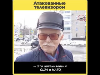 Атакованные телевизором