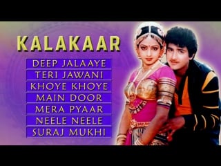 Kalakaar 1983 movie video jukebox kunal goswami, sridevi eagle hindi movies