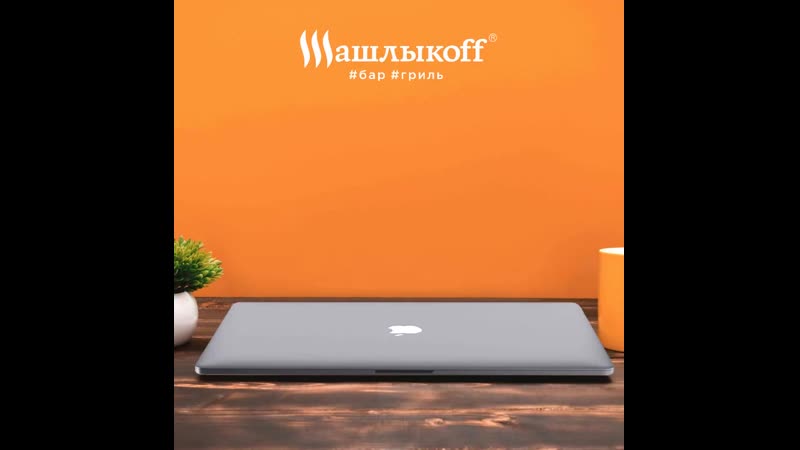 Быстрая достаа из гриль бара шашлыкоff