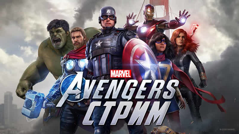 Пробуем бетку marvel's avengers + розыгрыш