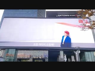 삼성역 sm타운 아티움 전광판 방탄소년단 롯데면세점 광고 방탄소년단 bts 롯데면세점 @bts twt