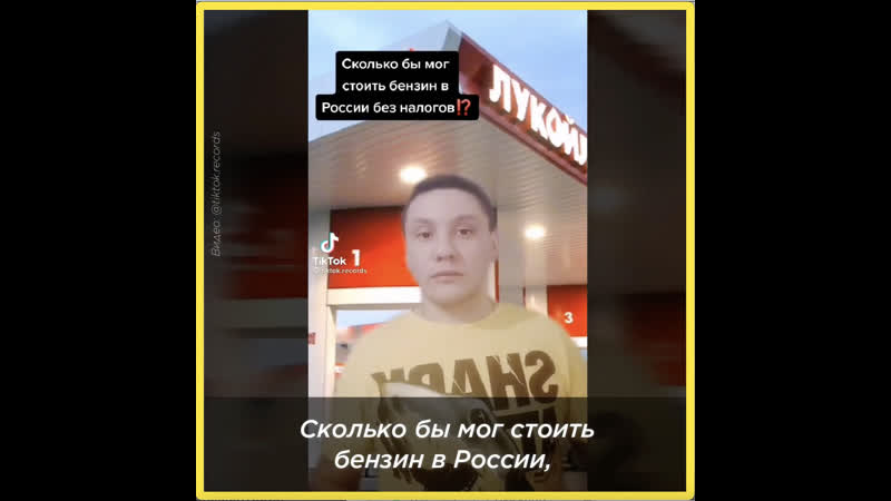 Сколько бы стоил бензин в россии без налогов?