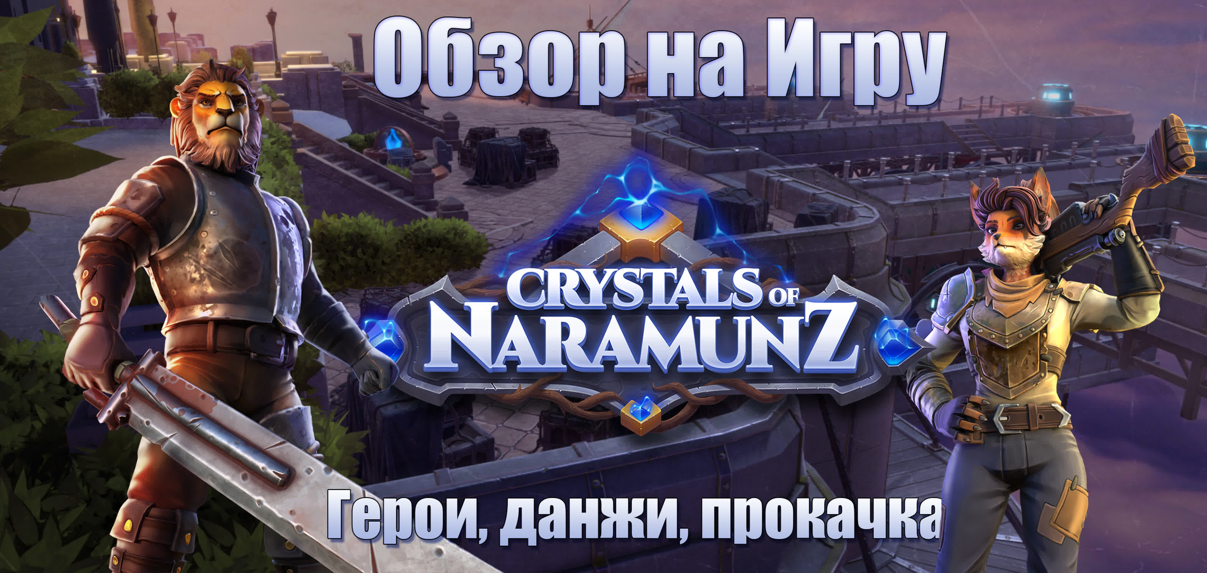 Crystals of naramunz