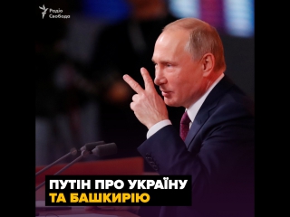 Путін прес конференція