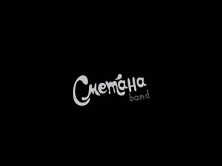 Сметана band конструкторы | matya animatic