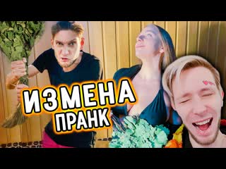 Изменяю мужу в бане с другом | пранк