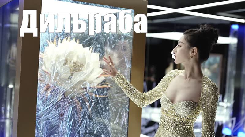 Реклама clarine дильраба дильмурат (dilraba dilmurat 迪丽热巴)