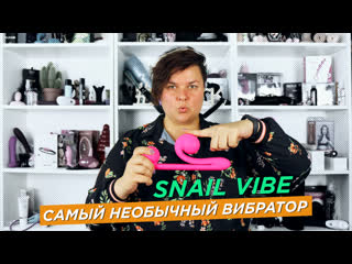 Самый необычный вибратор snail vibe лучшая секс игрушка для мультиоргазма