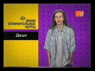 Идентификация децл 2003