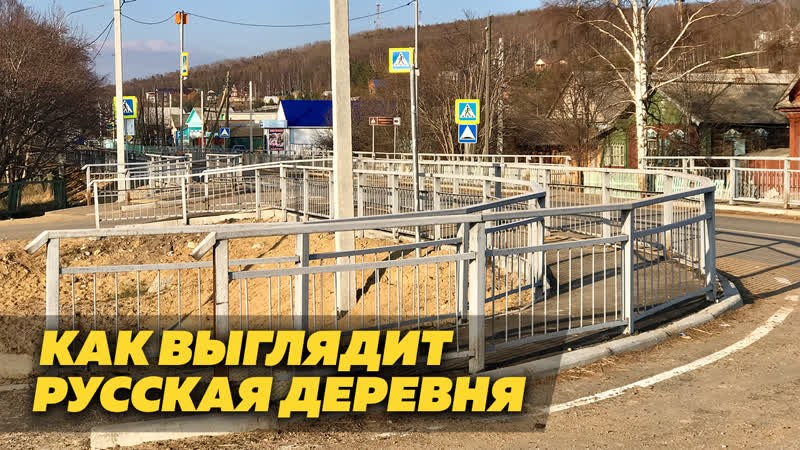 Как госты уничтожают деревенские пейзажи