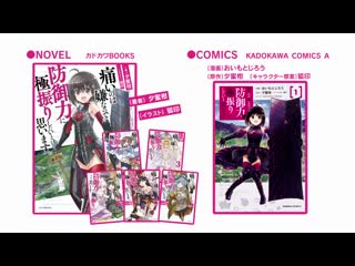 アニメ pv 『itai no wa iya nano de bougyoryoku ni kyokufuri shitai to omoimasu” (i porn being in pain, so i think i’ll make a full