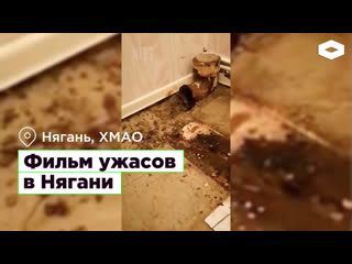 Фильм ужасов в нягани