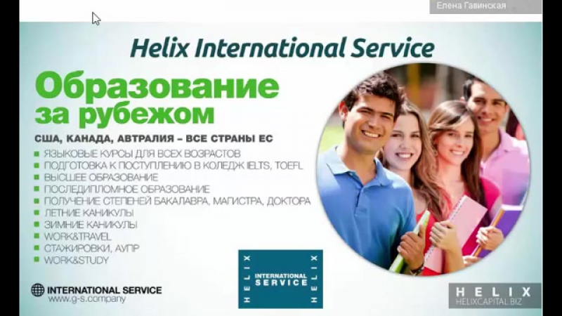 Дмитрий нагута и елена гавинская презентация нового направления в helix