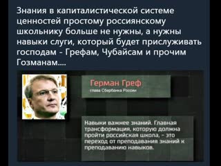 "гоям" знания нельзя давать пусть у них будут только рефлексы и навыки слуги