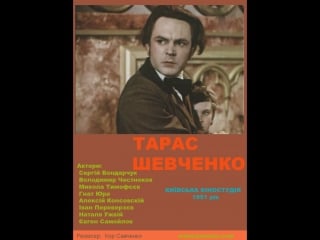 Тарас шевченко (фільм 1951 фильм / режисер игорь савченко) #фильм #шевченко #фільм #савченко #кіно ua