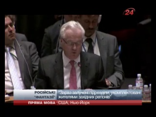 Представник росії в оон віталій чуркін згадав женевський договір і звинуватив україну в порушенні його умов