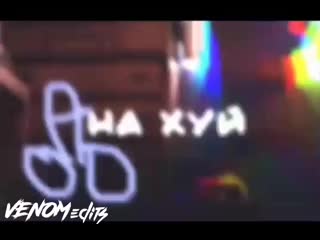 Evil × venom | да иди ты на х*й