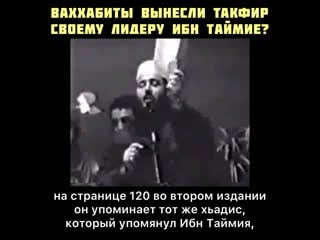 Ваххабиты вынесли такфир своему лидеру??