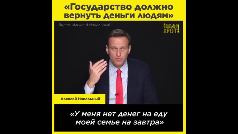 «государство должно вернуть деньги людям»