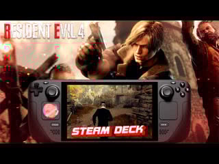 Я смог запустить resident evil 4 remake на steam deck | resident evil 4 on steam deck 😗 #steamdeck