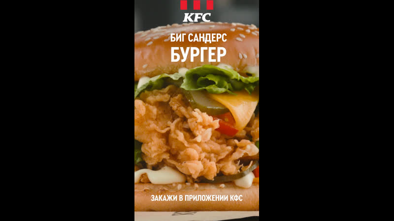 Kfc big sanders burger