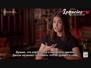 Наследия ~ интервью с кейли брайант [rus sub]