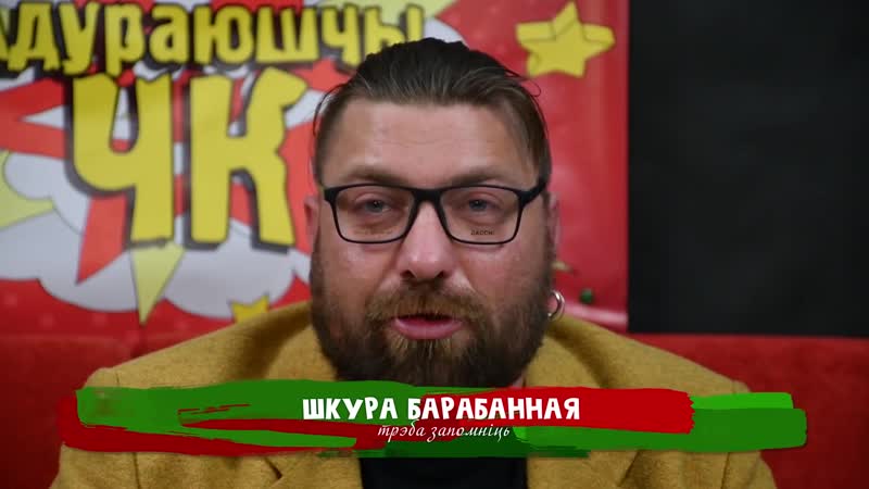 Ліпісіны і завёрнутая шуба | гавары качэственна