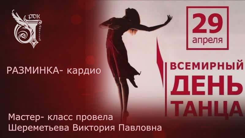Кардио porn video – Разминка кардио