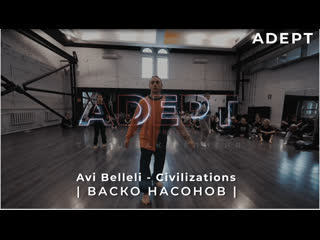 Adept | васко насонов | avi belleli civilizations