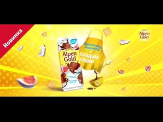 Alpen gold create post (537x240)