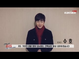 170216 suho поздравительное сообщение открытия kuntaek camera acting academy