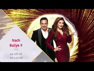 Nach baliye 9