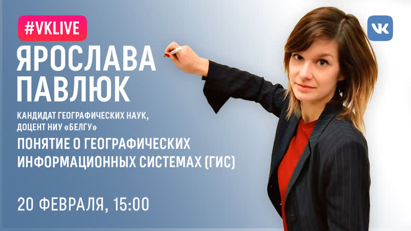 Понятие о географических информационных системах