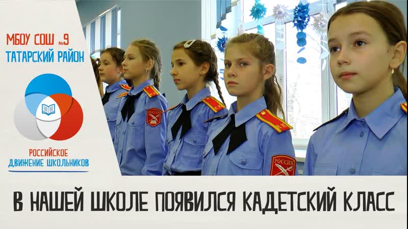 В нашей школе появился кадетский класс
