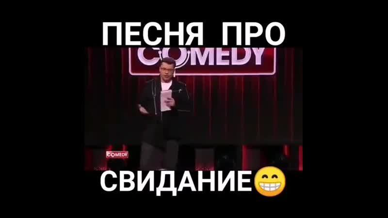 Пойдем на свидание песня