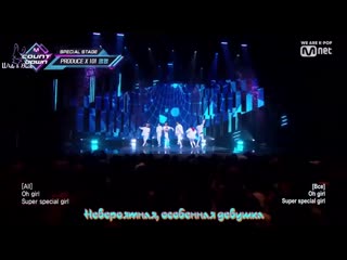 [producex101] mammam super special girl [рус суб + кириллизация]