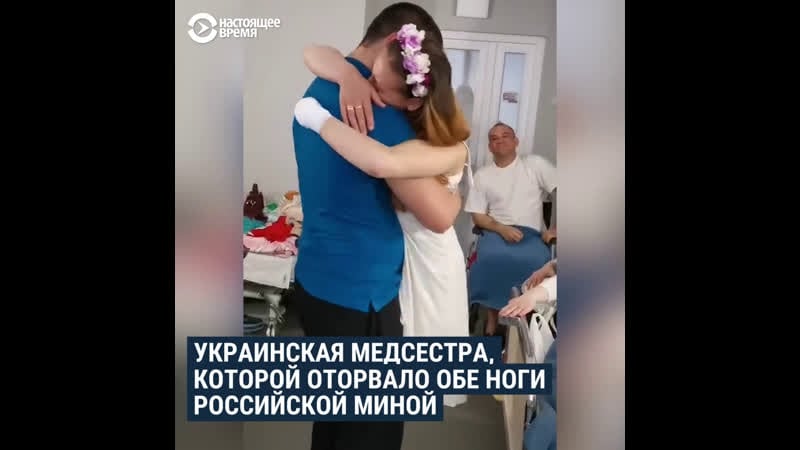 Медсестре из лисичанска оторвало обе ноги она вышла замуж в больнице